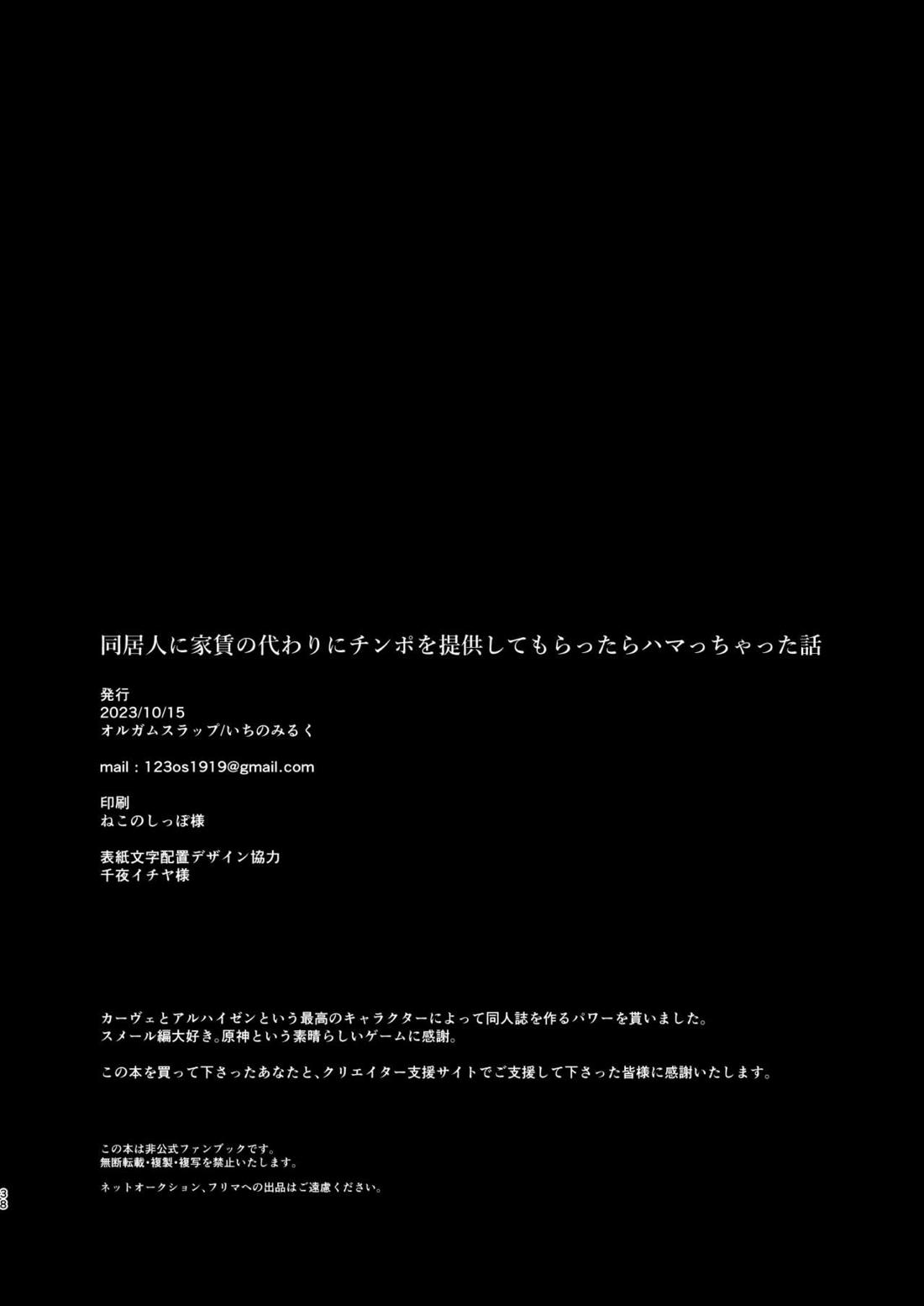 同居人に家賃の代わりにチンポを提供してもらったらハマっちゃった話 37ページ