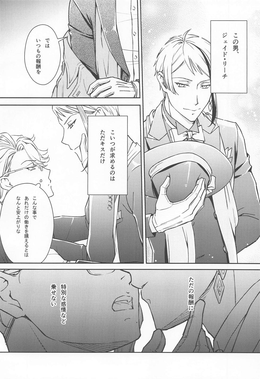 僕たちはもう我慢ができない 5ページ