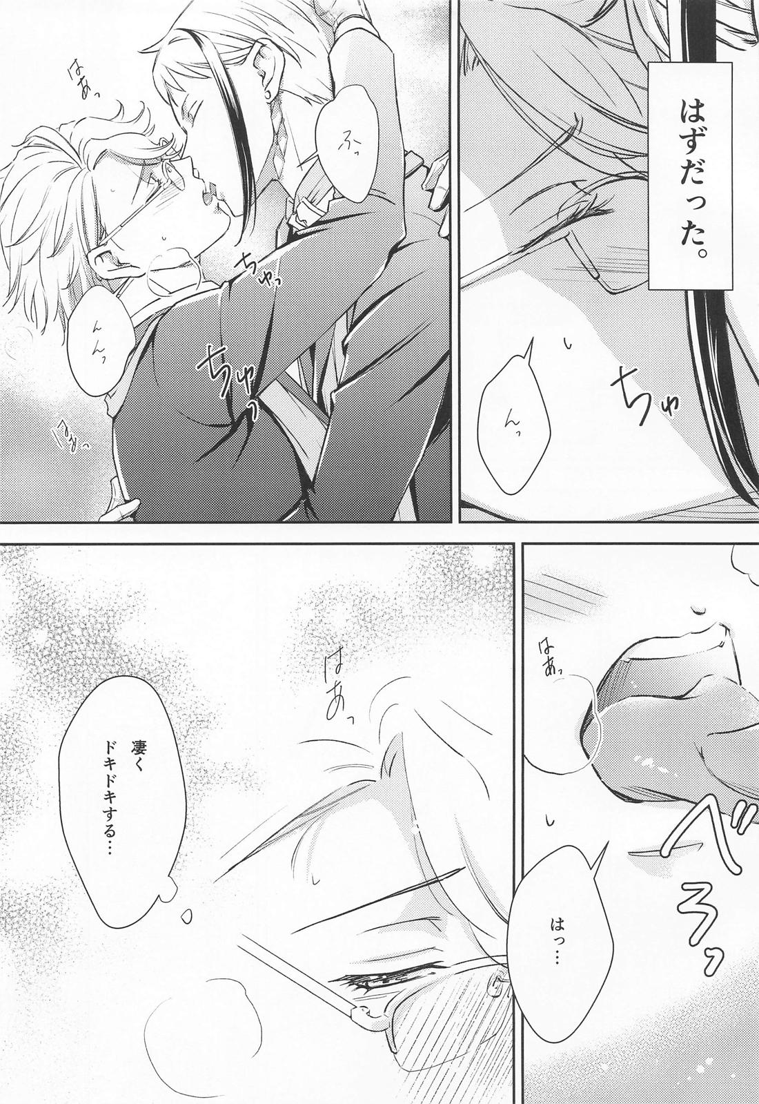 僕たちはもう我慢ができない 6ページ