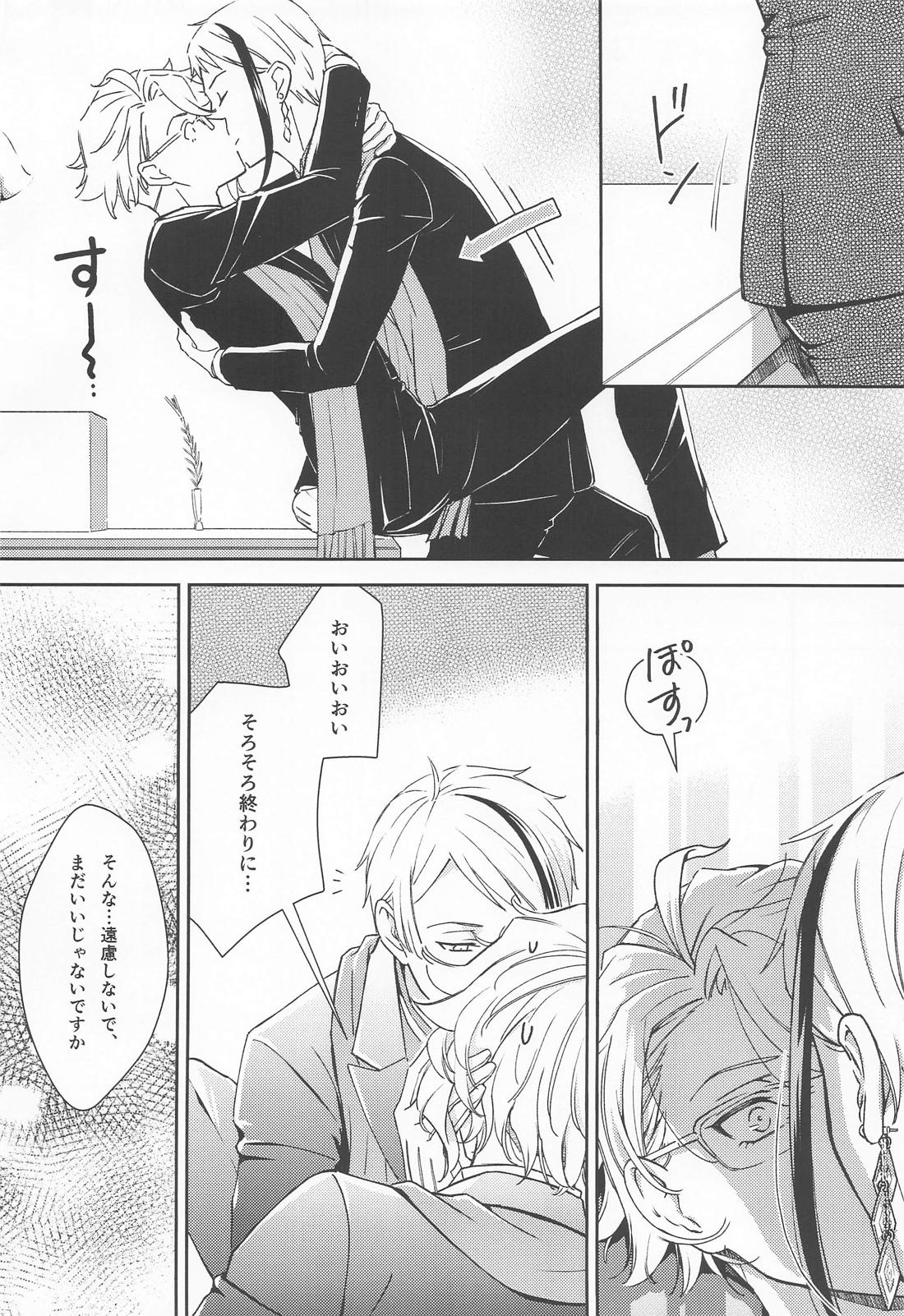 僕たちはもう我慢ができない 7ページ