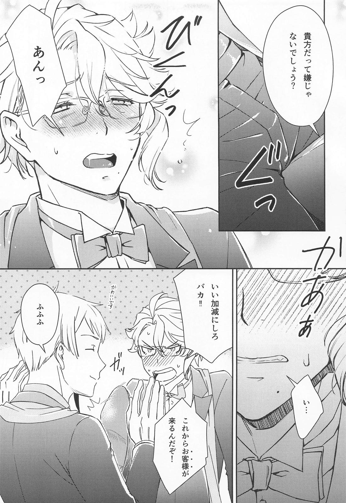 僕たちはもう我慢ができない 8ページ
