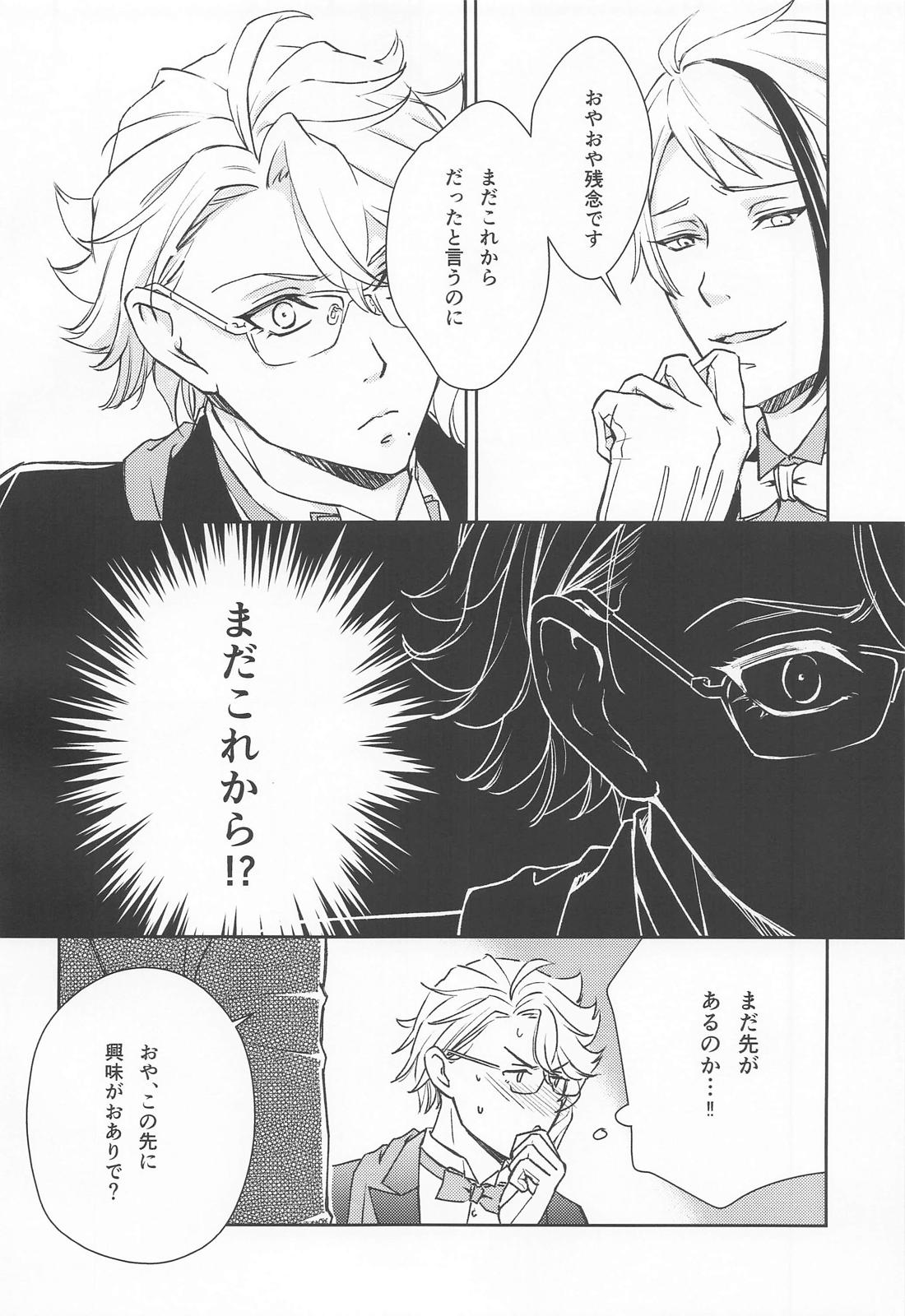 僕たちはもう我慢ができない 9ページ