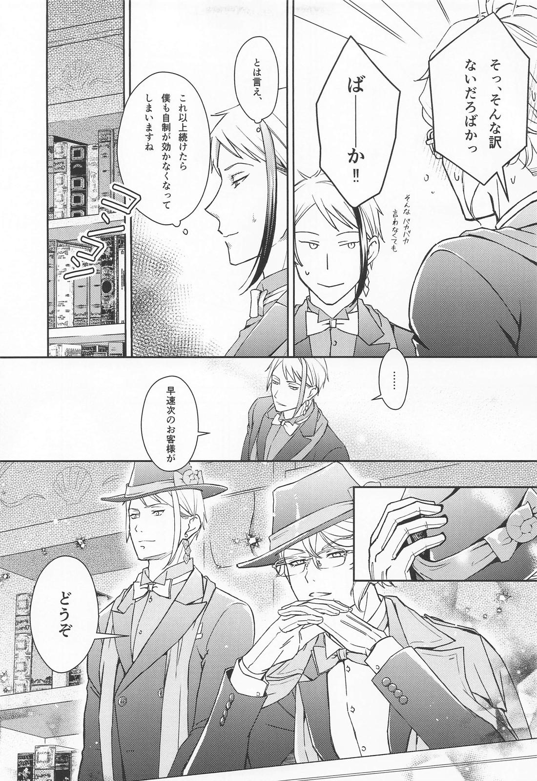 僕たちはもう我慢ができない 10ページ