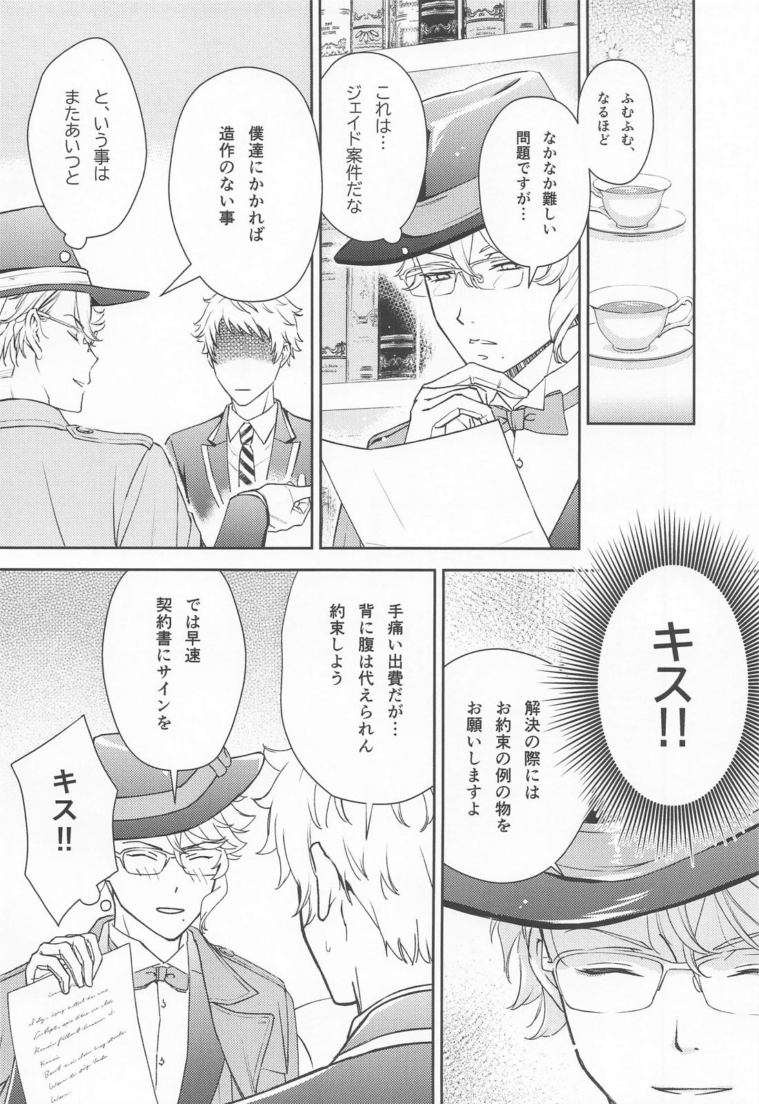 僕たちはもう我慢ができない 11ページ