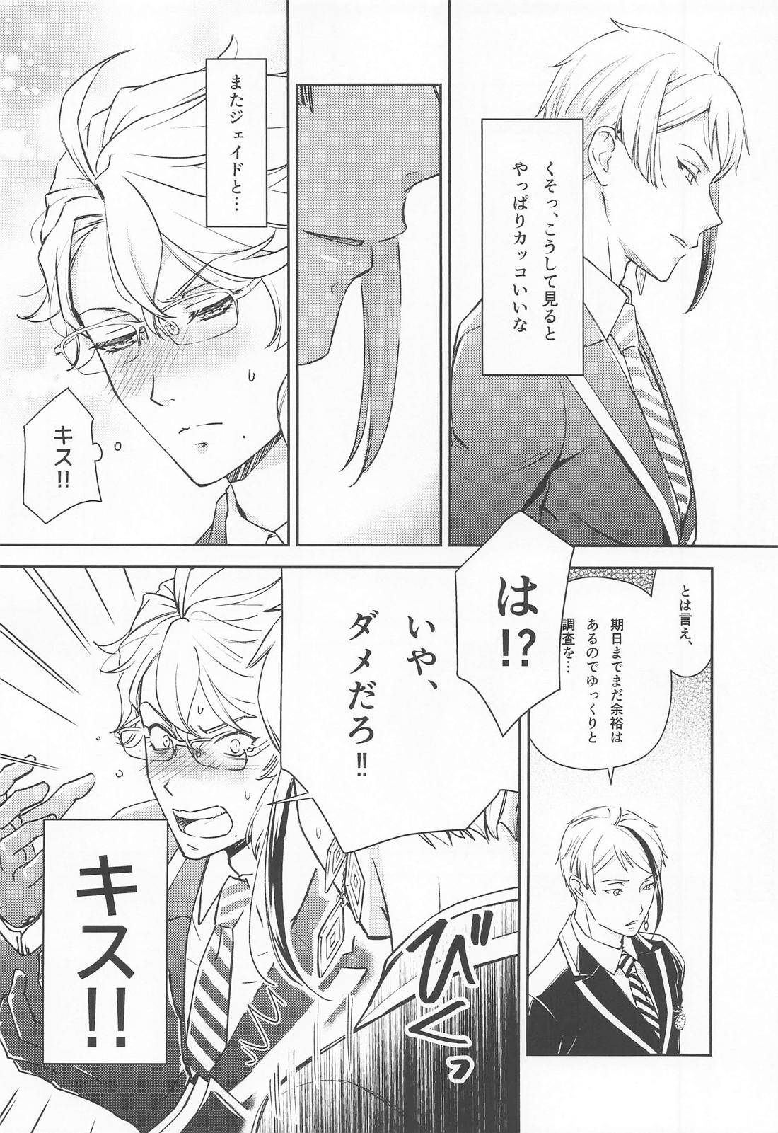 僕たちはもう我慢ができない 13ページ