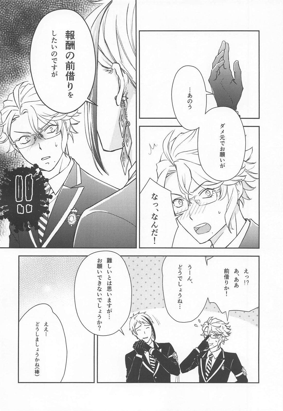 僕たちはもう我慢ができない 15ページ