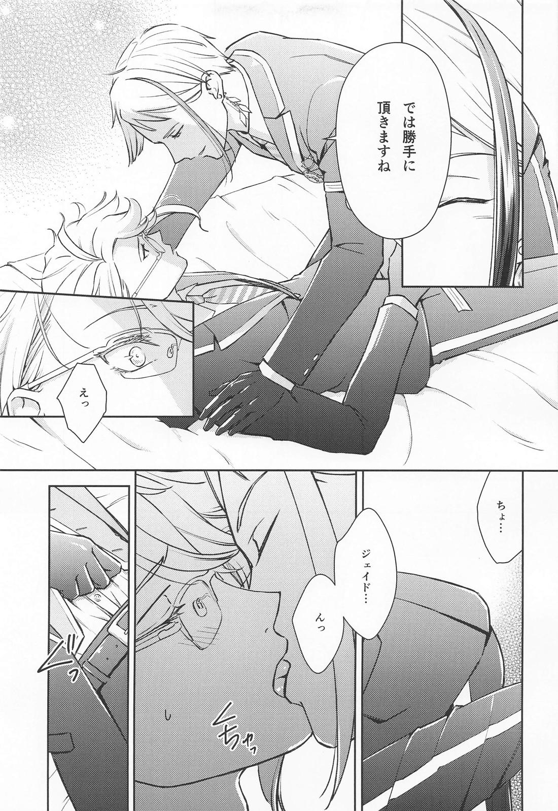 僕たちはもう我慢ができない 16ページ