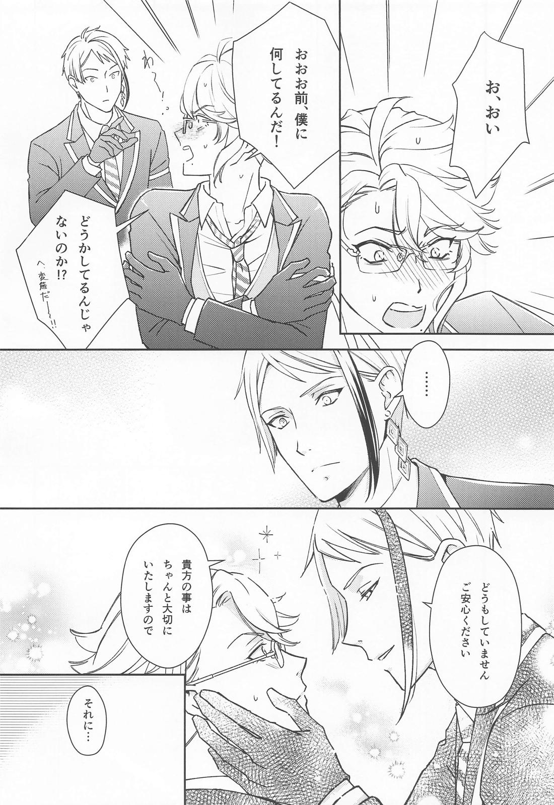 僕たちはもう我慢ができない 17ページ