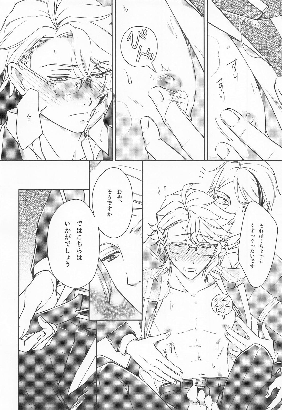 僕たちはもう我慢ができない 19ページ