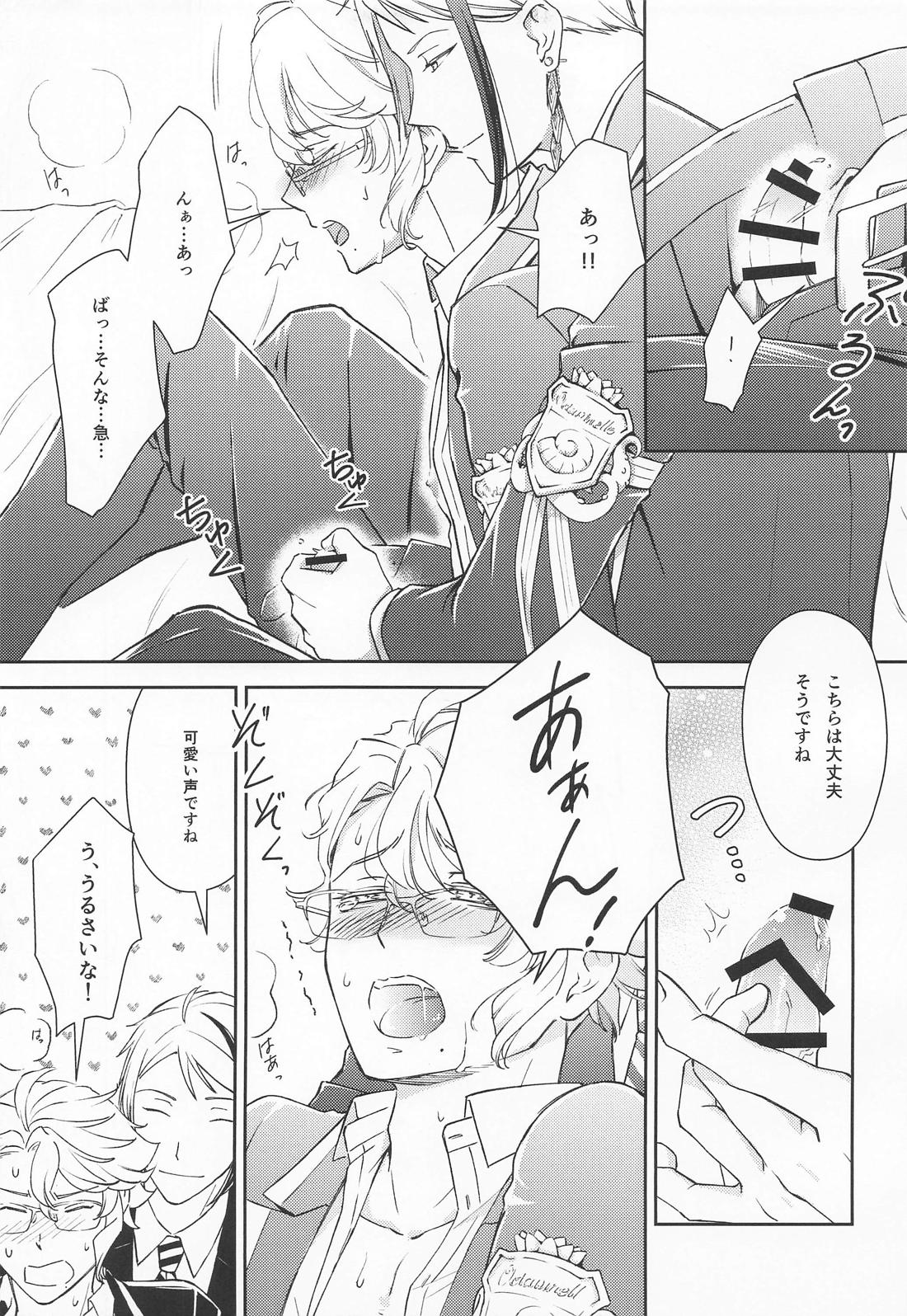 僕たちはもう我慢ができない 20ページ