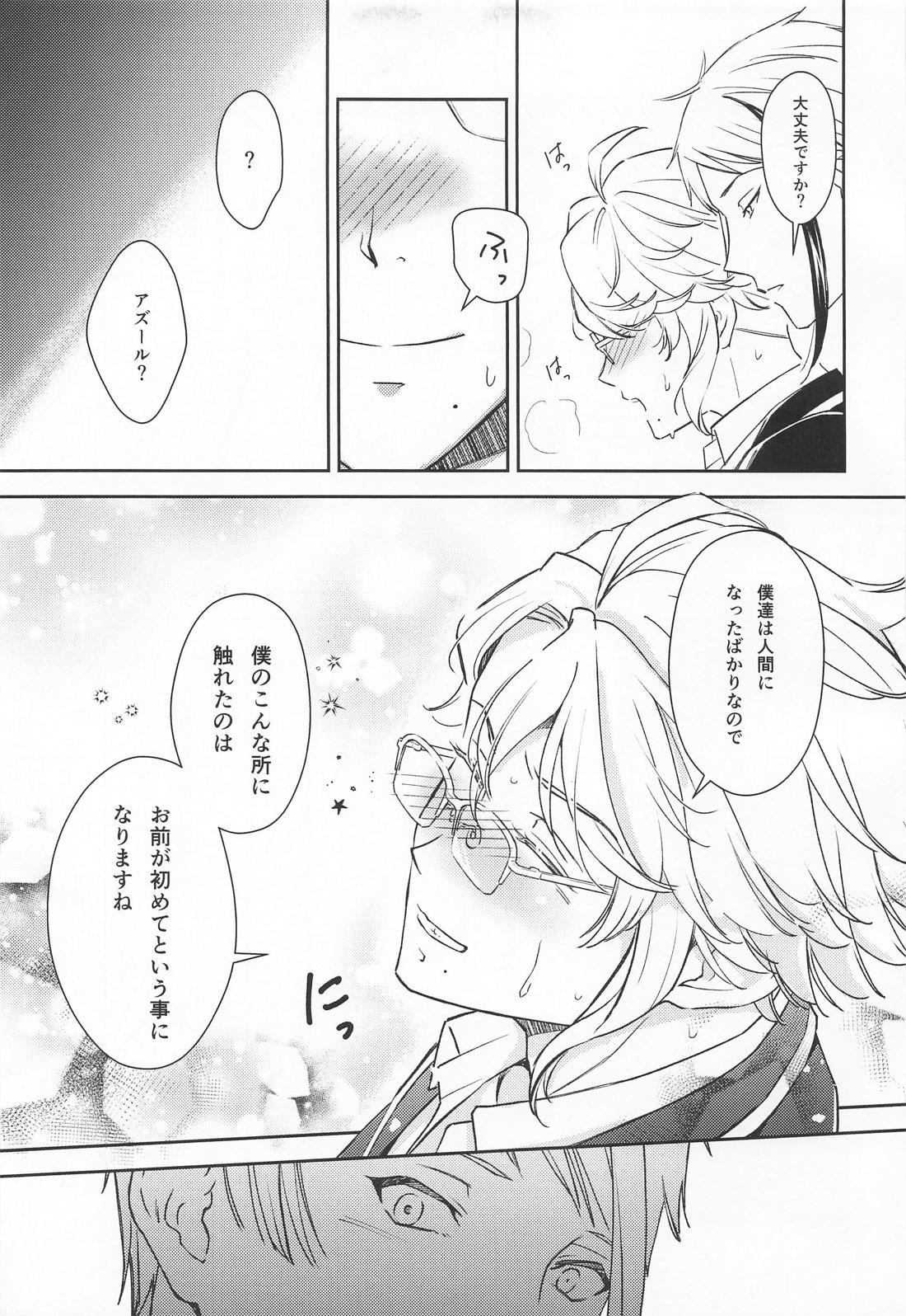 僕たちはもう我慢ができない 22ページ