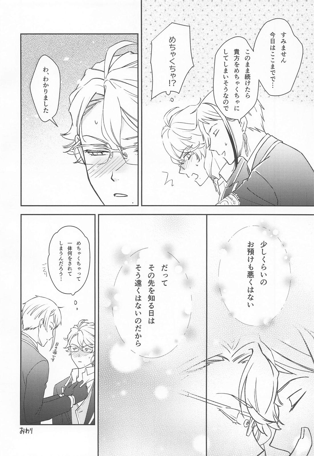 僕たちはもう我慢ができない 23ページ
