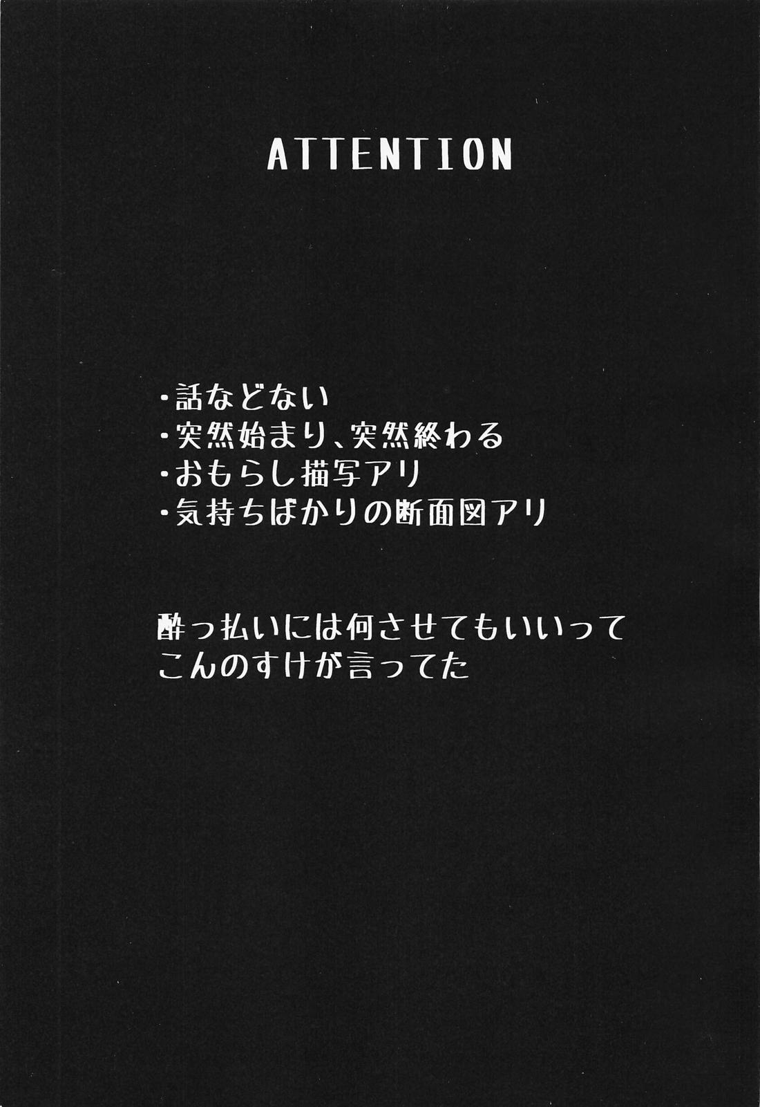 酔っ払いもほどほどに！ 2ページ