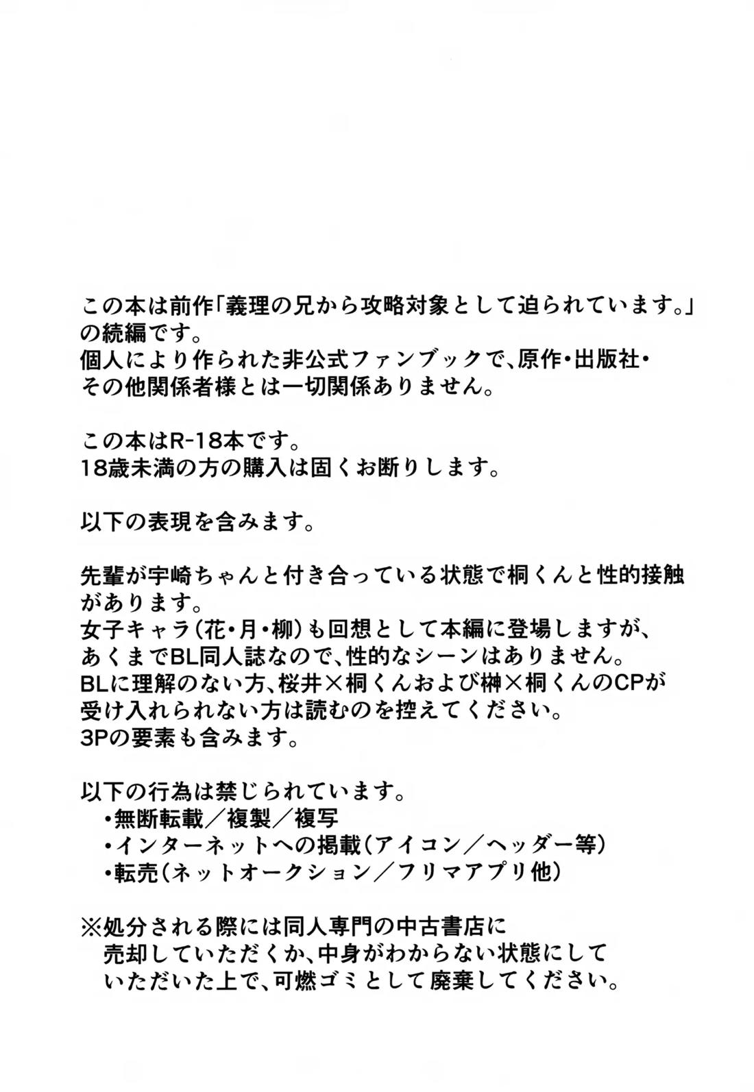 義理の兄から攻略対象として迫られています。2 3ページ