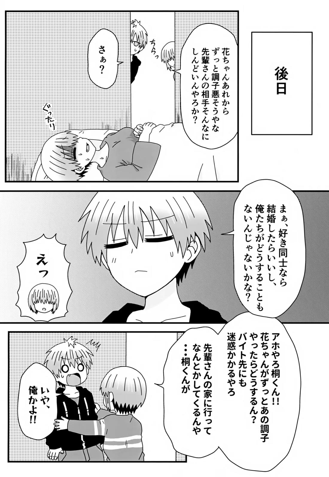 義理の兄から攻略対象として迫られています。2 6ページ