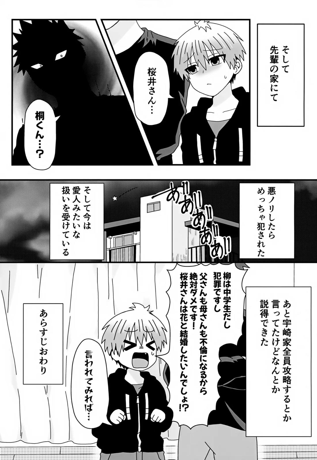 義理の兄から攻略対象として迫られています。2 7ページ