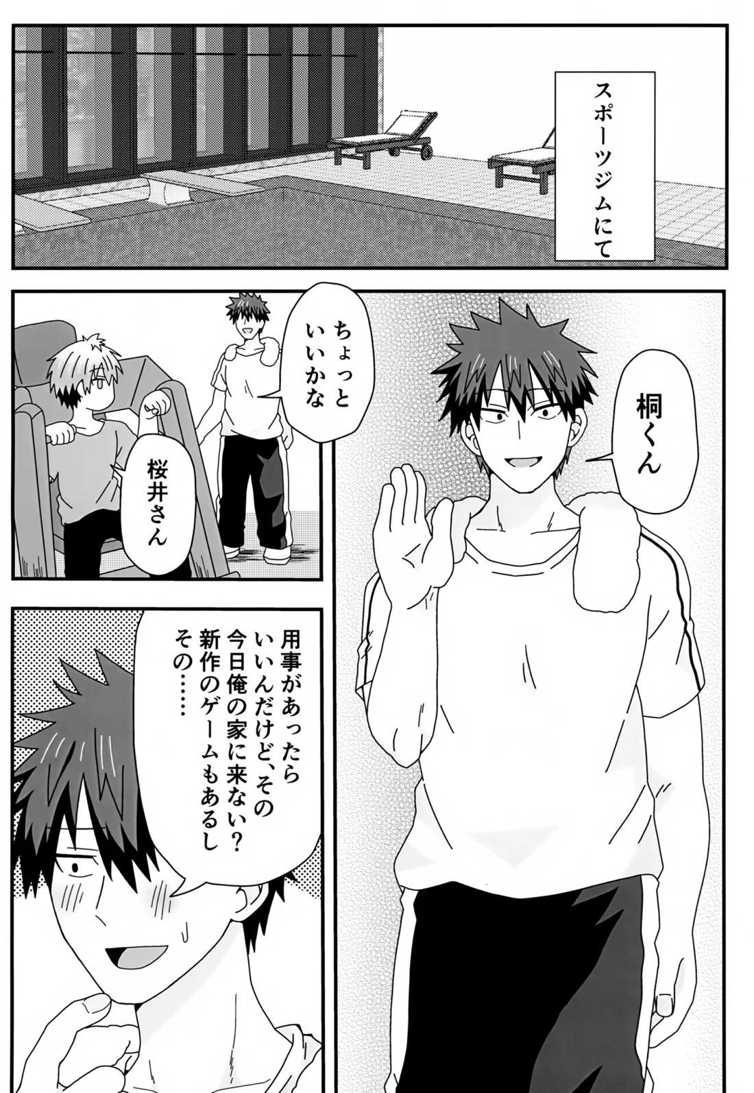 義理の兄から攻略対象として迫られています。2 8ページ