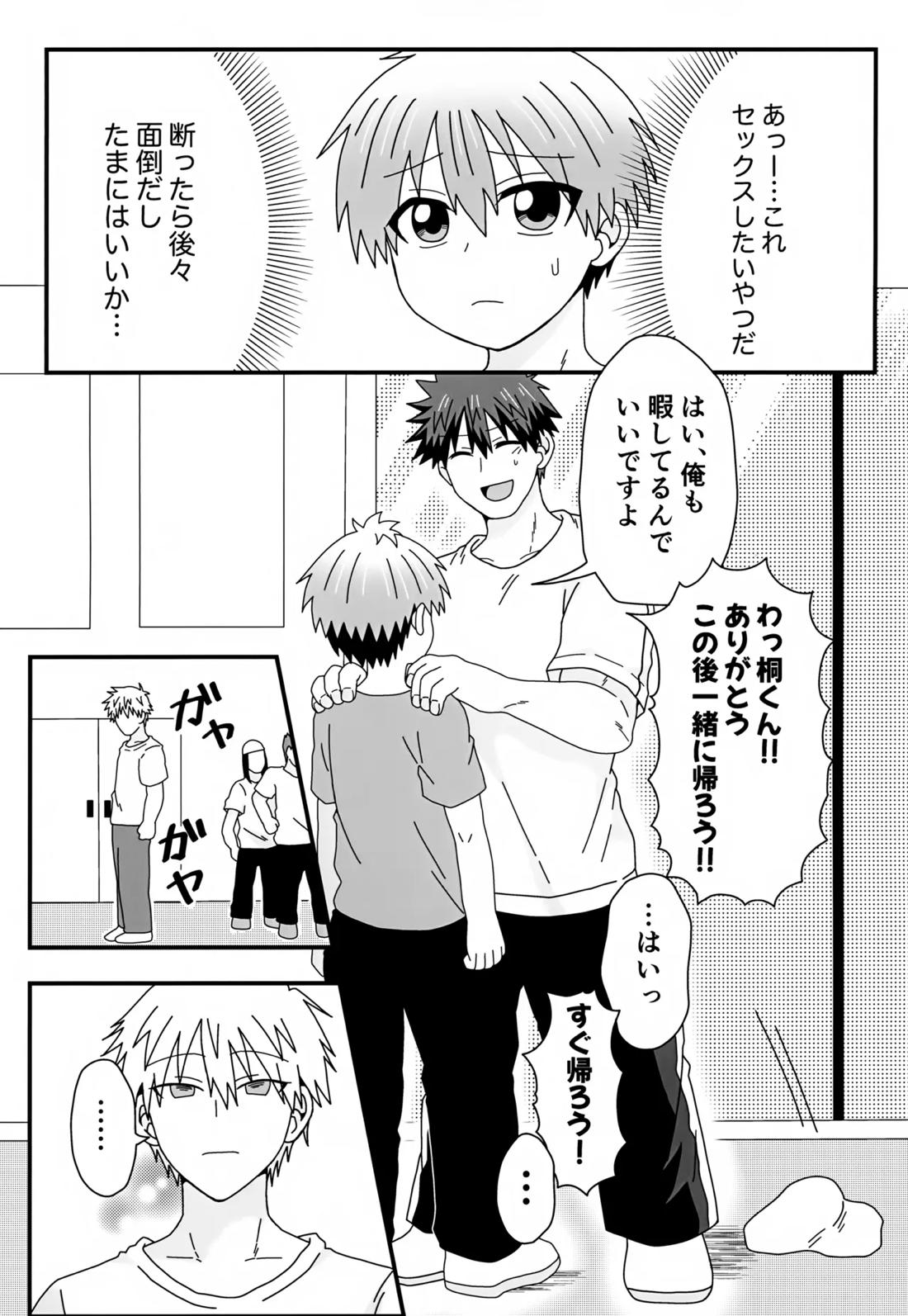義理の兄から攻略対象として迫られています。2 9ページ