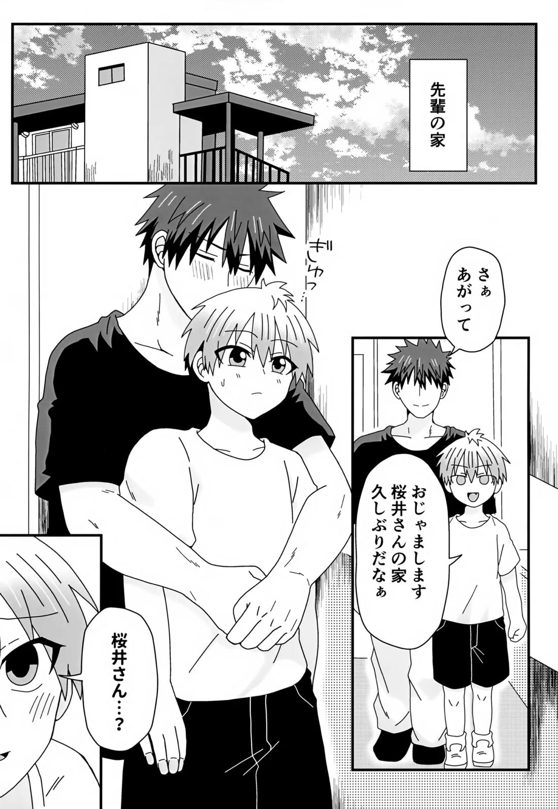 義理の兄から攻略対象として迫られています。2 10ページ
