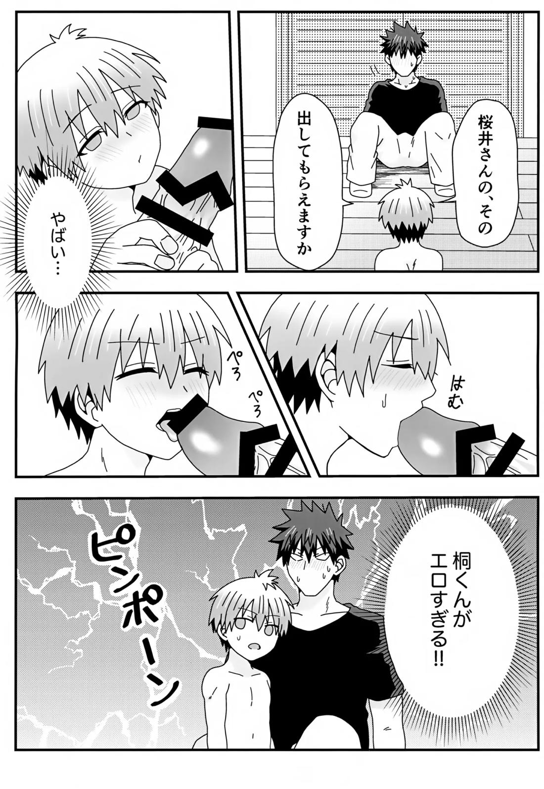 義理の兄から攻略対象として迫られています。2 13ページ
