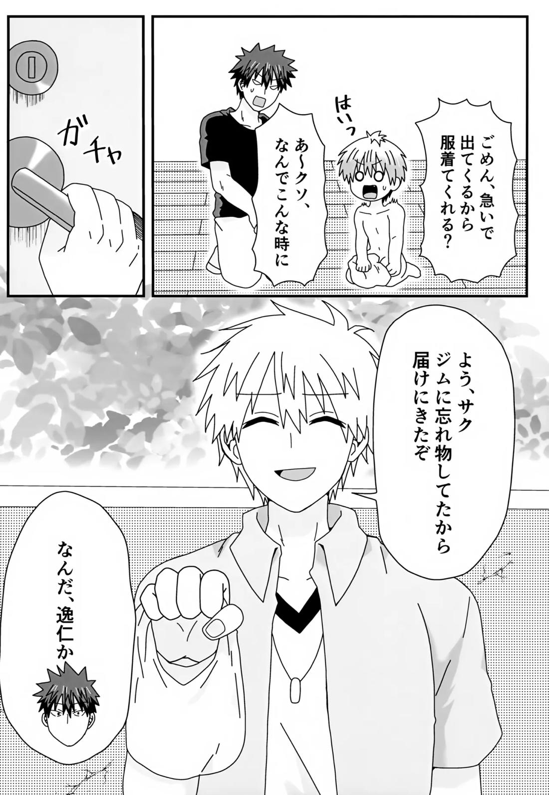 義理の兄から攻略対象として迫られています。2 14ページ