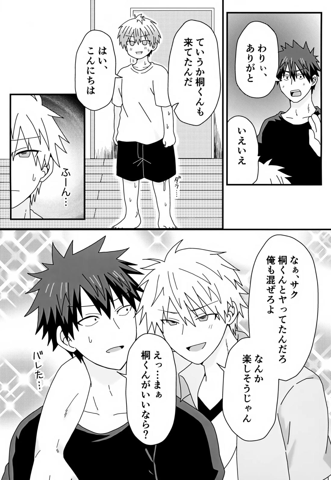 義理の兄から攻略対象として迫られています。2 15ページ