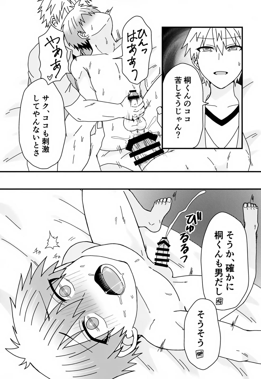 義理の兄から攻略対象として迫られています。2 17ページ