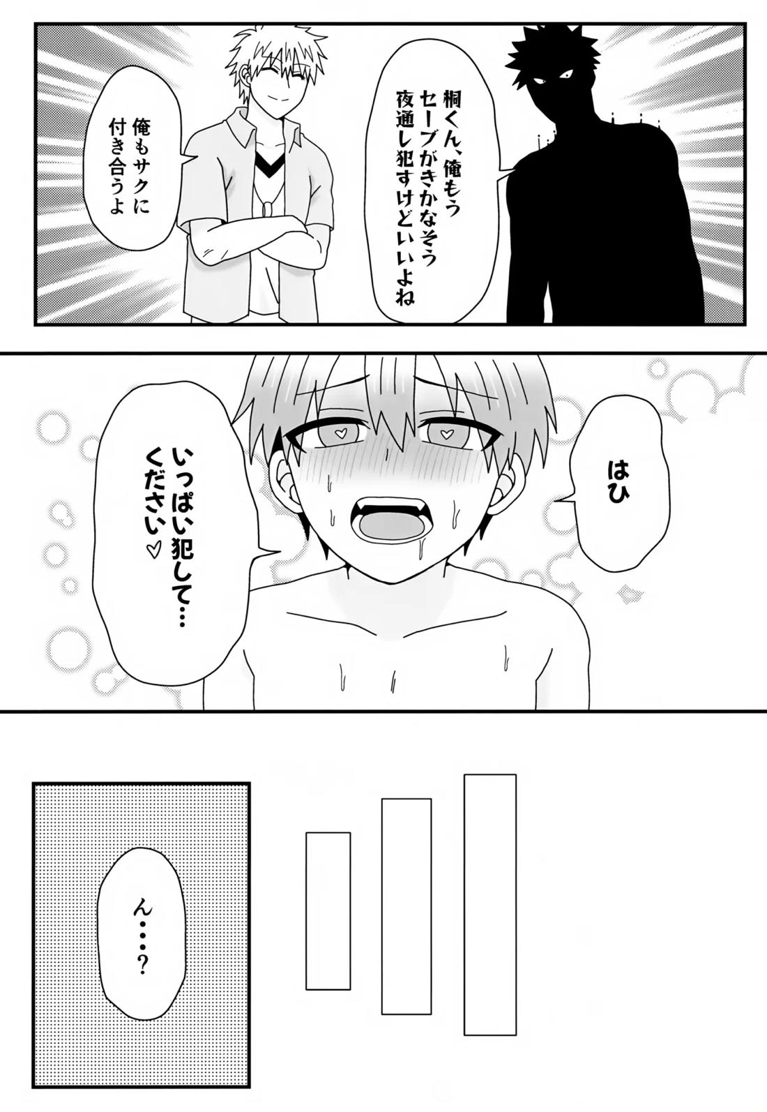 義理の兄から攻略対象として迫られています。2 19ページ