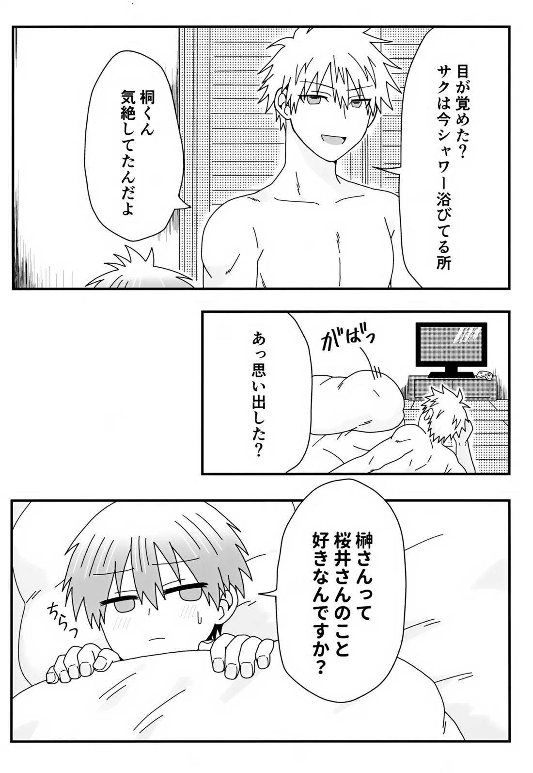 義理の兄から攻略対象として迫られています。2 20ページ