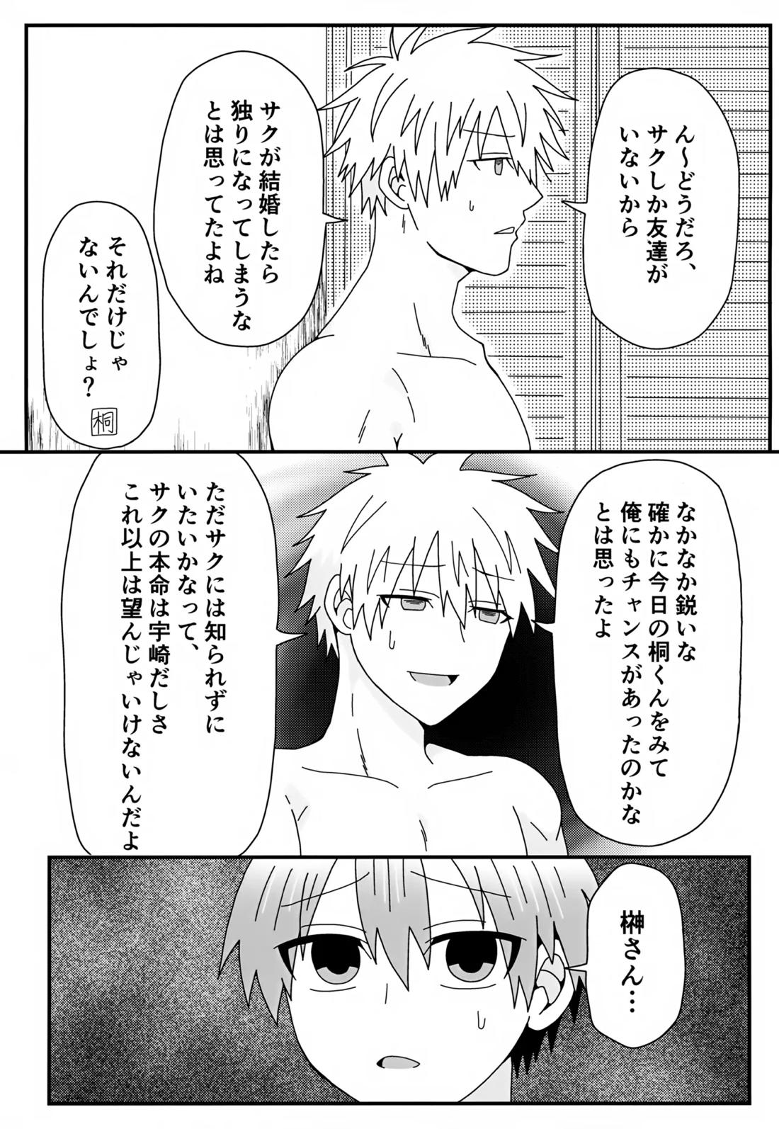義理の兄から攻略対象として迫られています。2 21ページ