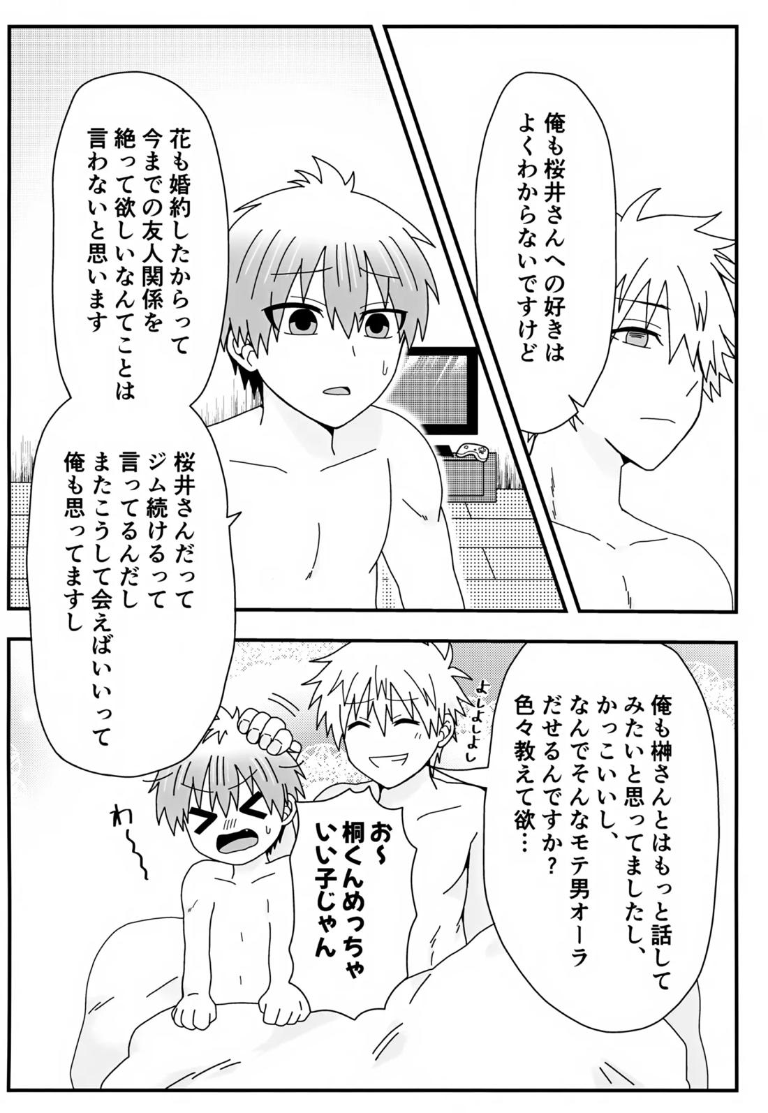 義理の兄から攻略対象として迫られています。2 22ページ