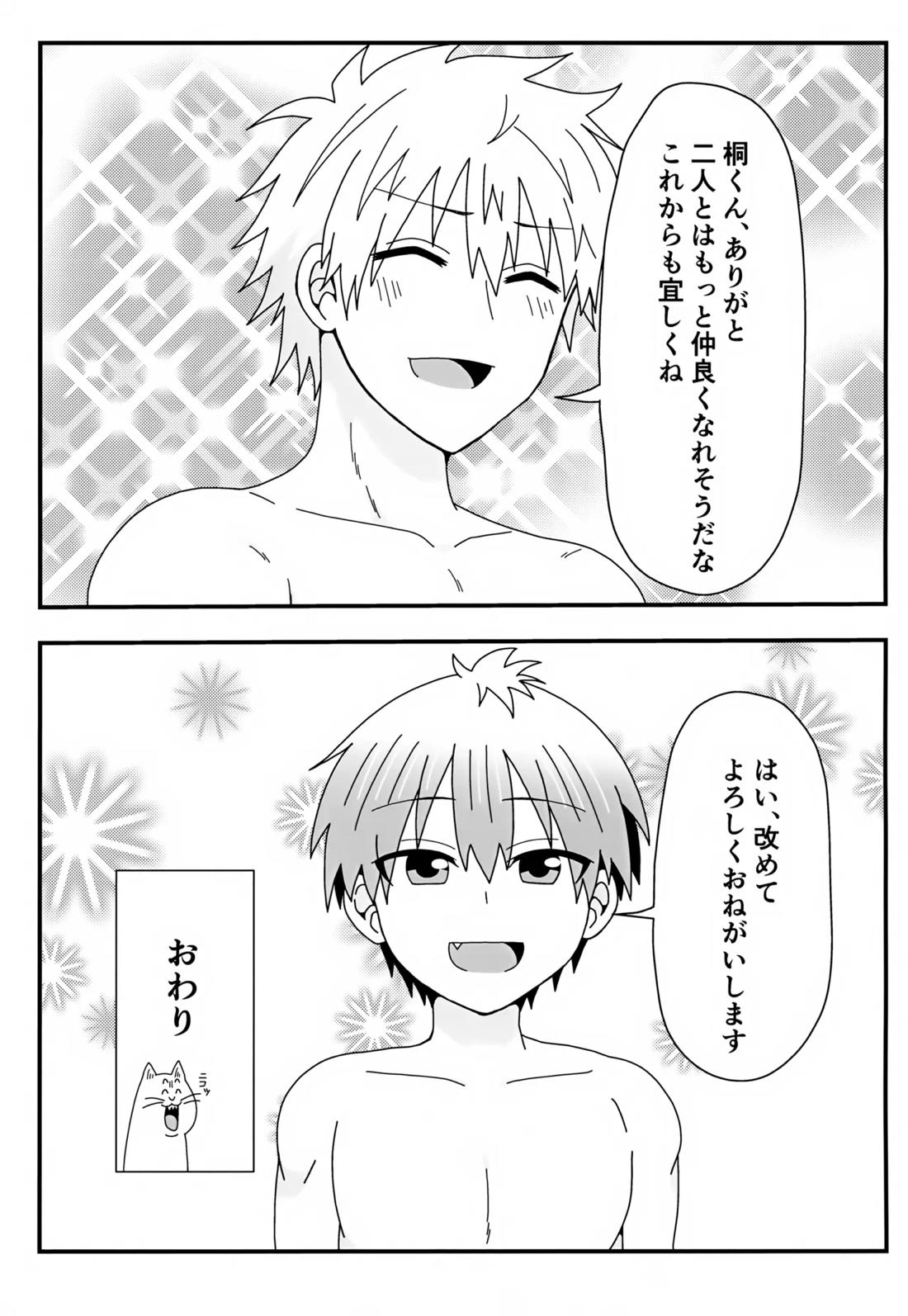 義理の兄から攻略対象として迫られています。2 23ページ