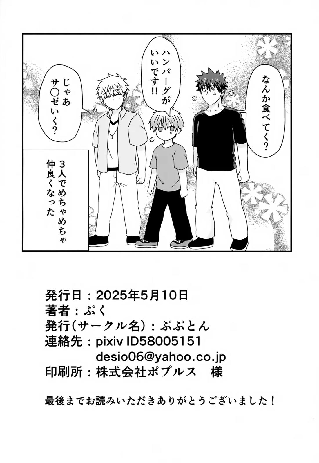 義理の兄から攻略対象として迫られています。2 24ページ