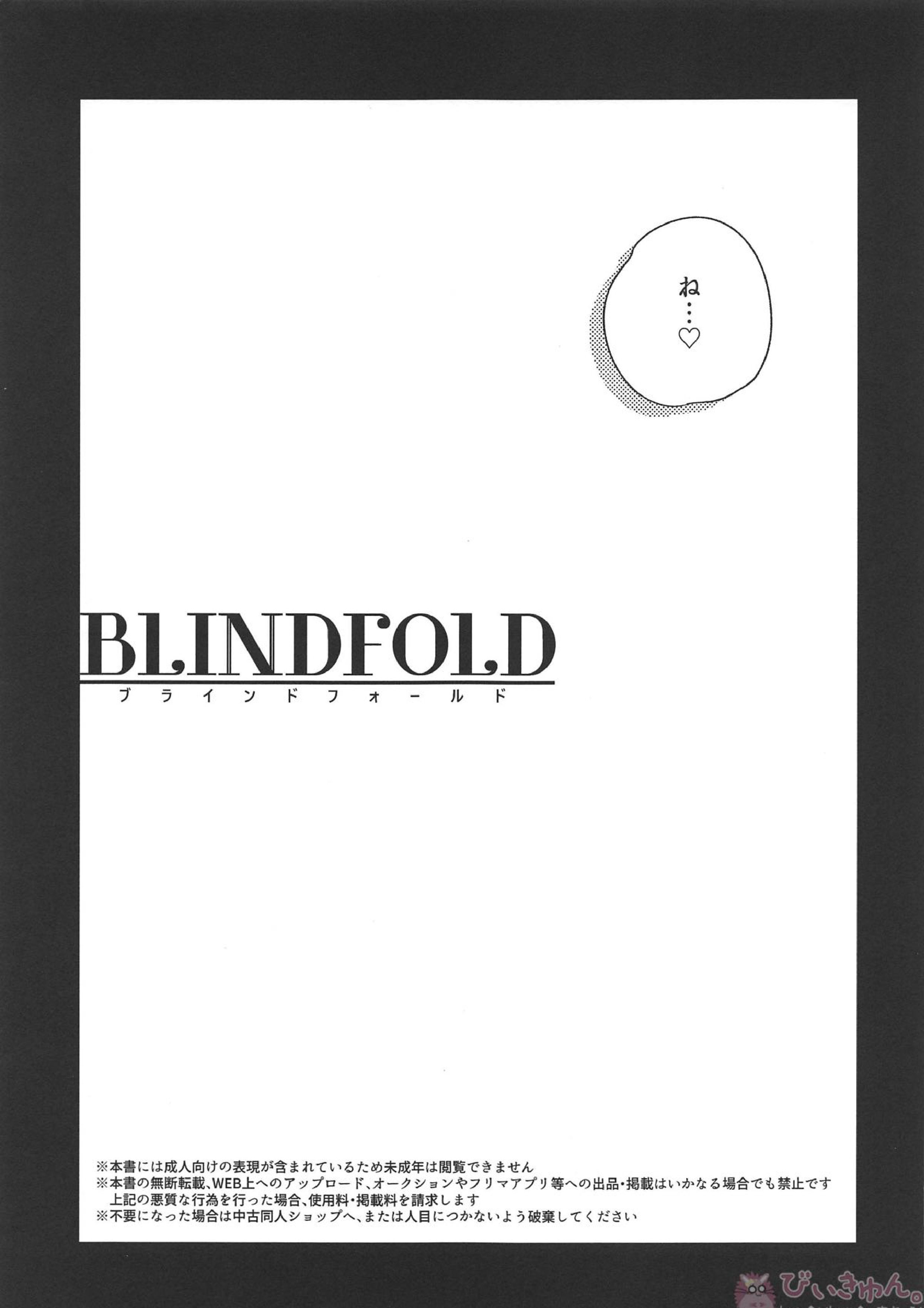 BLINDFOLD 4ページ