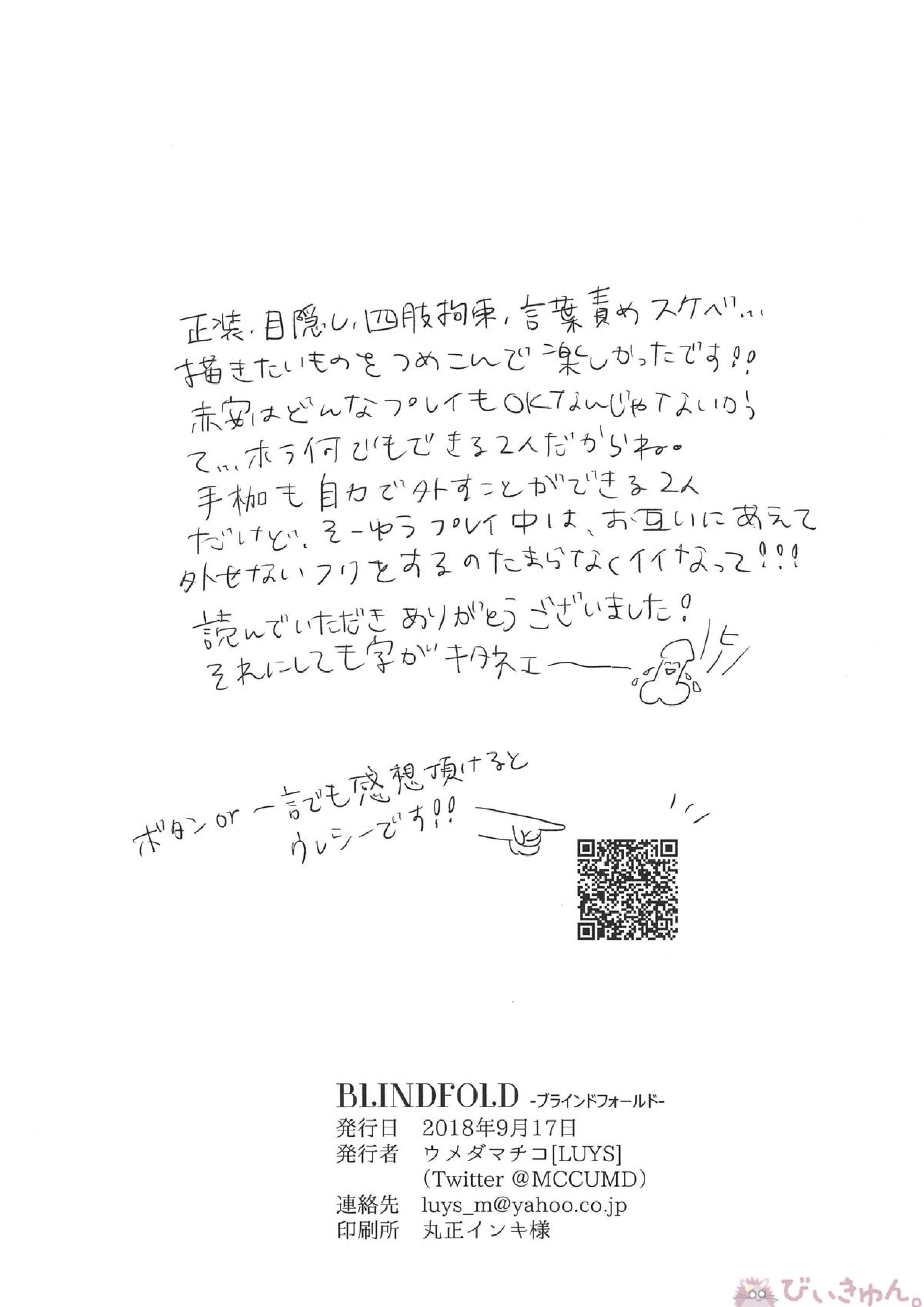 BLINDFOLD 53ページ