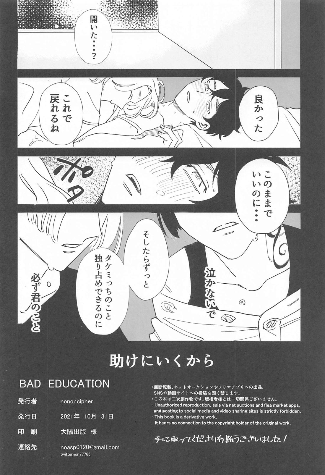 BAD EDUCATION 33ページ