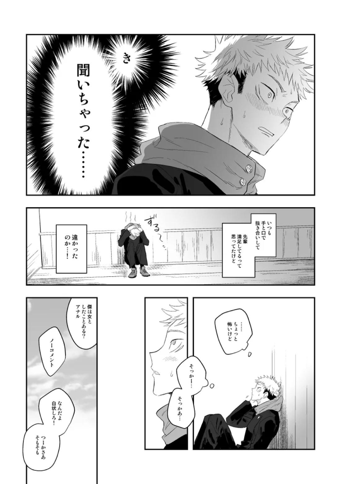 ザ・ウェイ・ユー・ルック・トゥナイト 6ページ