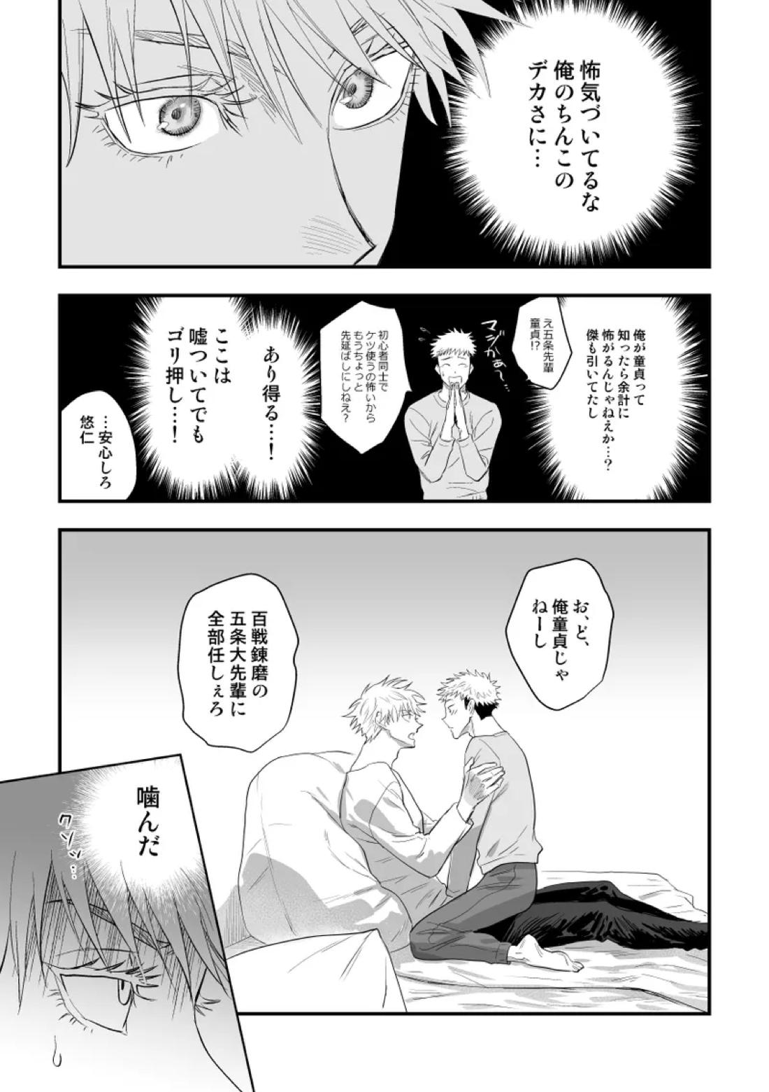 ザ・ウェイ・ユー・ルック・トゥナイト 12ページ