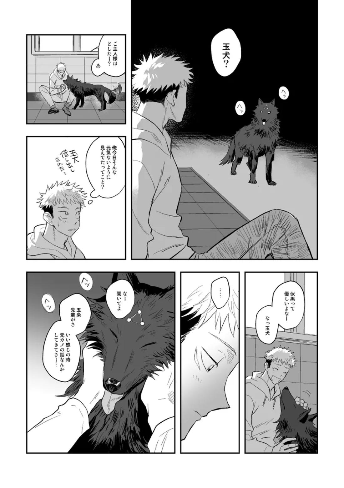 ザ・ウェイ・ユー・ルック・トゥナイト 17ページ