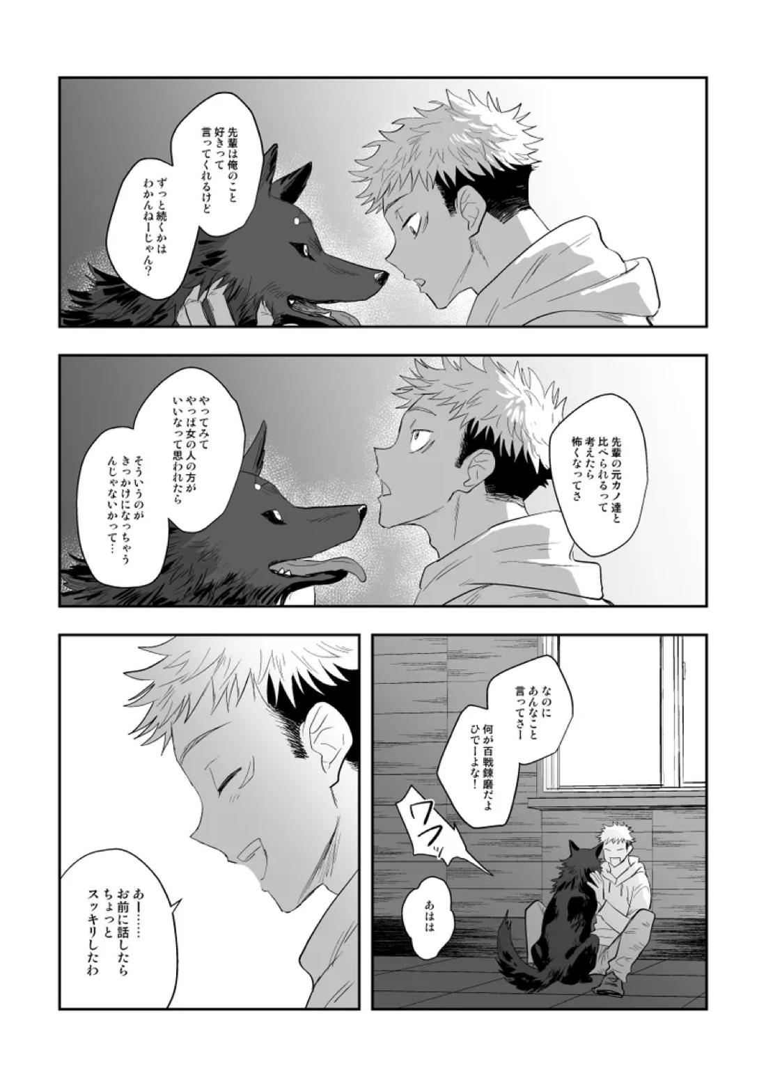 ザ・ウェイ・ユー・ルック・トゥナイト 18ページ