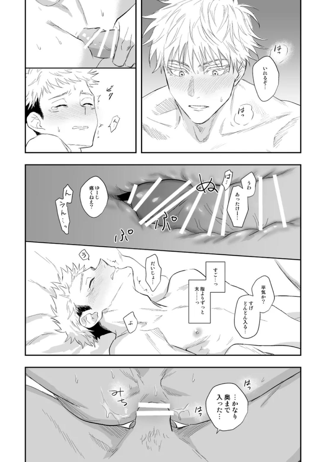 ザ・ウェイ・ユー・ルック・トゥナイト 54ページ
