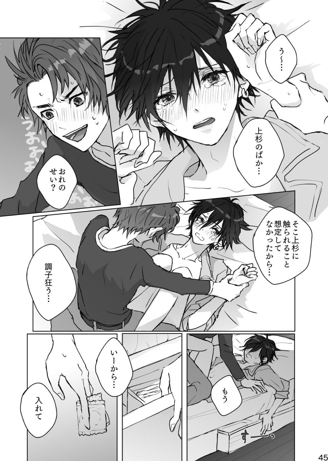 かくしごと 44ページ