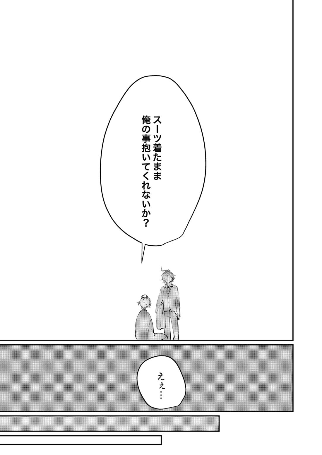 どっちかなんて選べない 4ページ