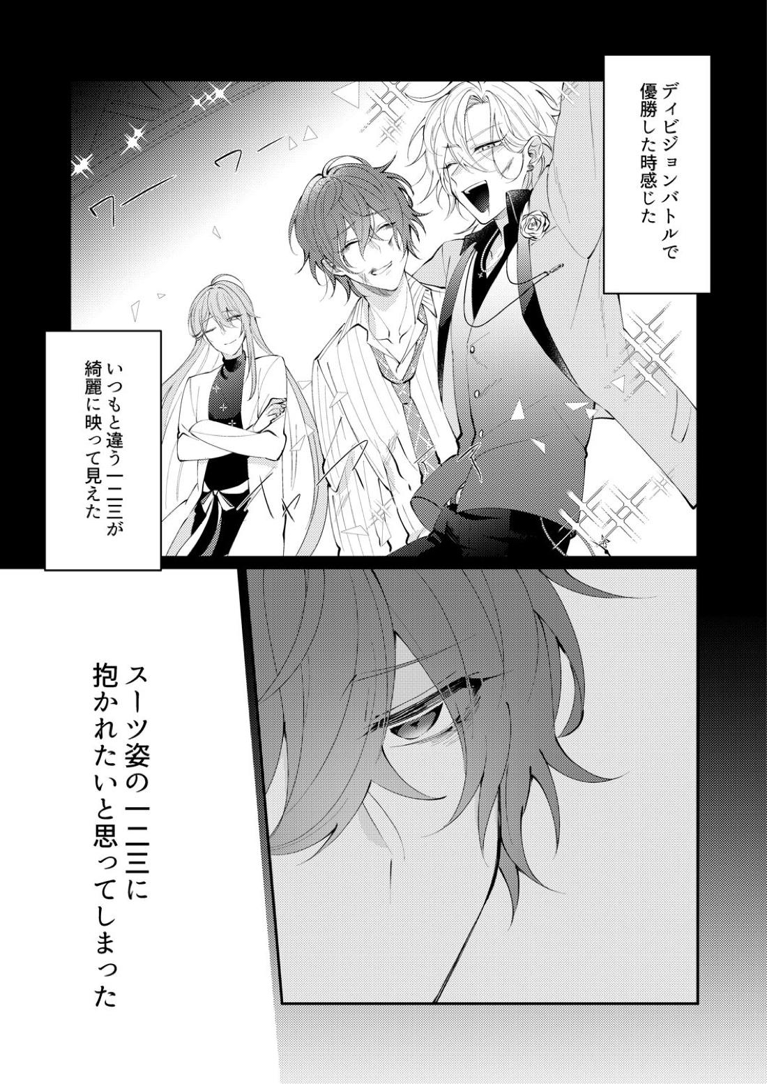 どっちかなんて選べない 6ページ