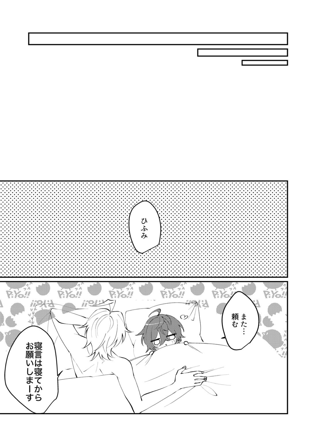 どっちかなんて選べない 28ページ
