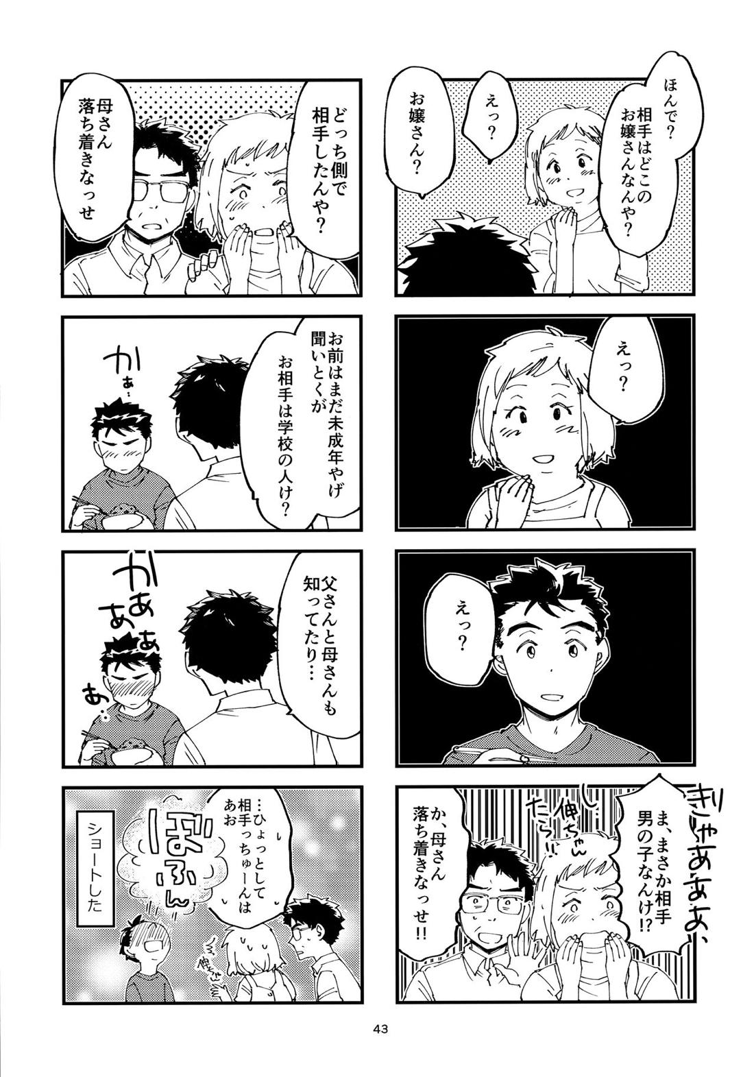 俺の伸が淫魔やなんて聞いてえん 42ページ