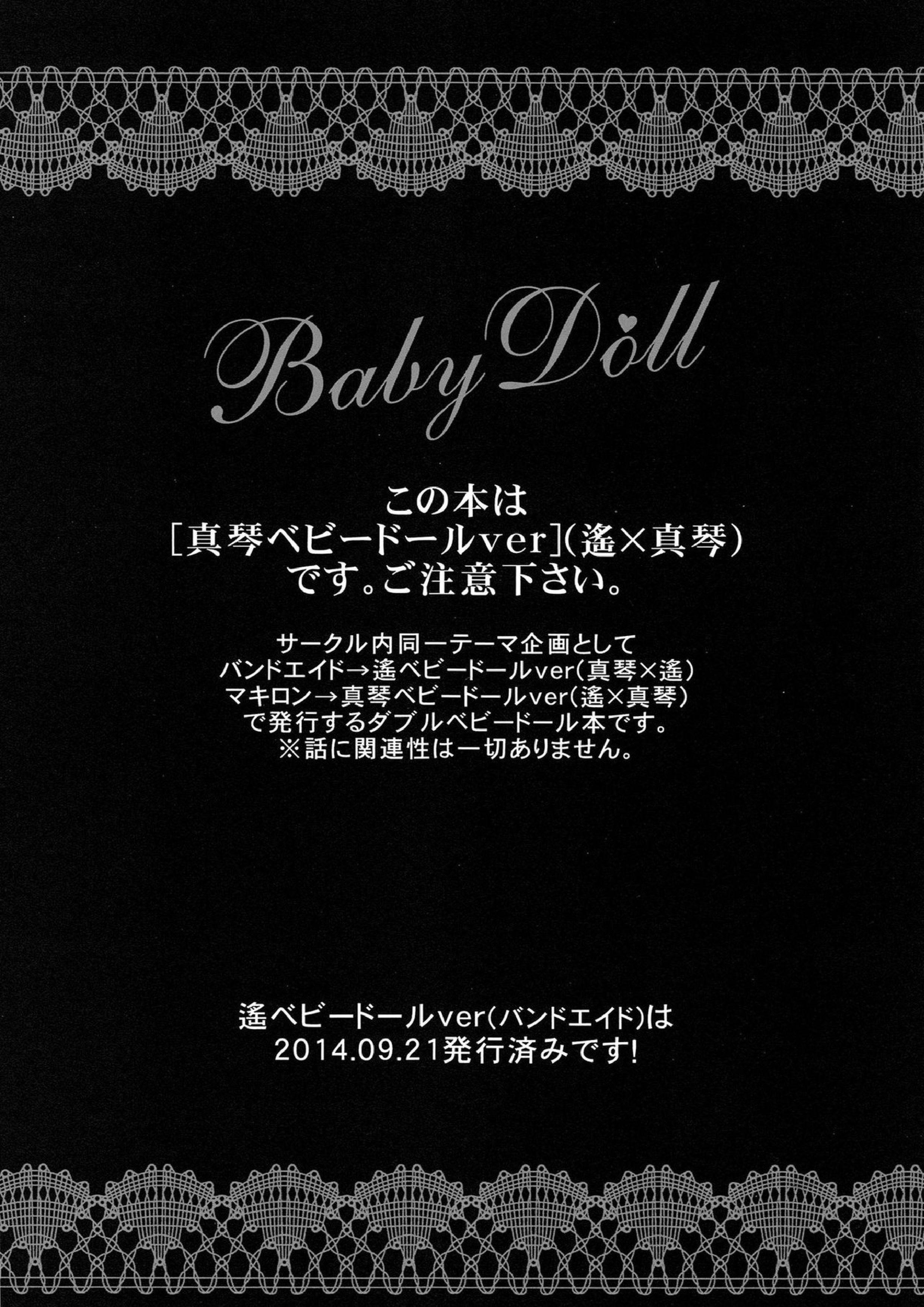 Baby Doll 2ページ