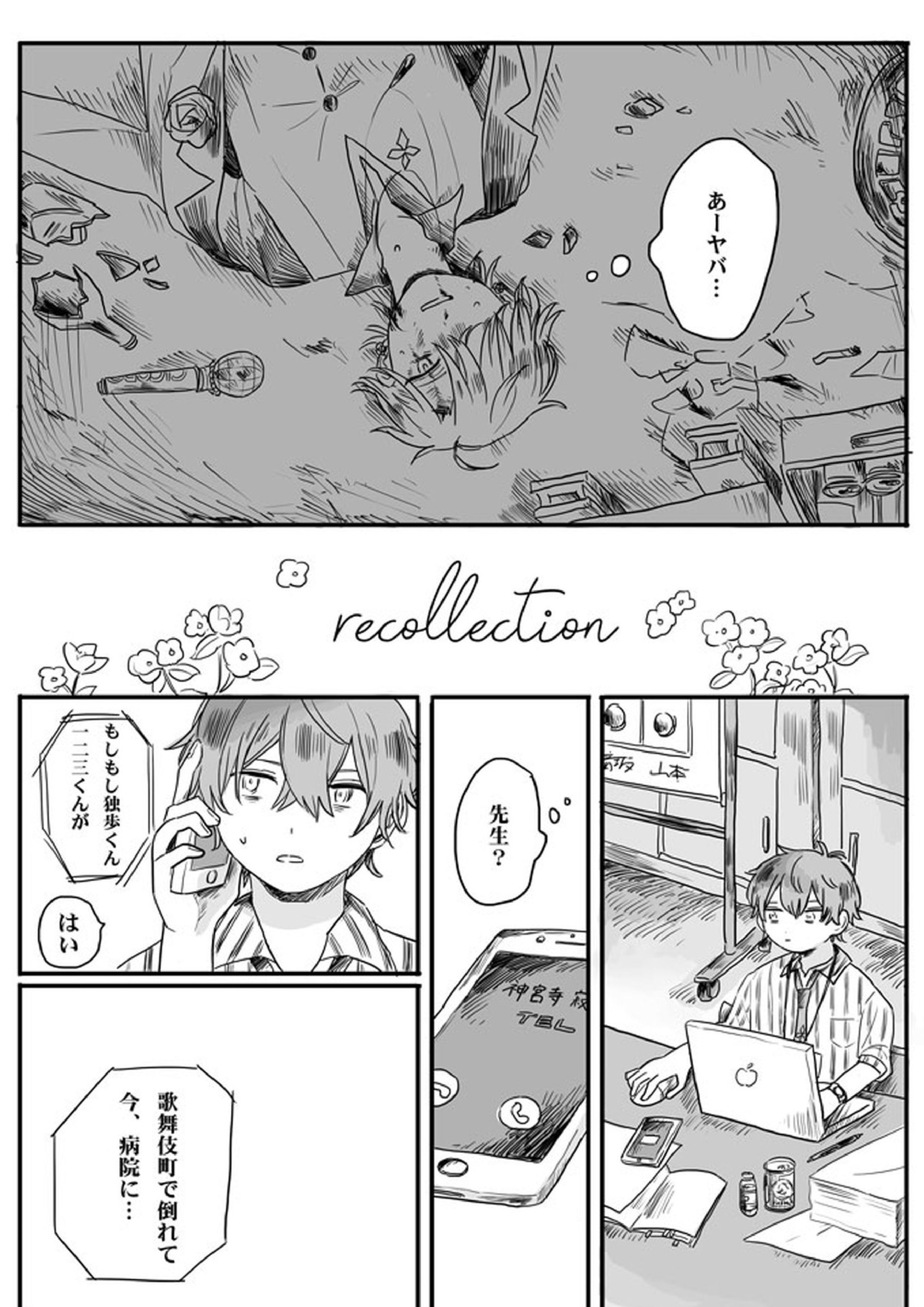 recollection 4ページ