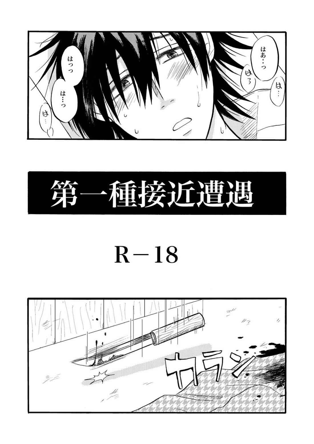 第一種接近遭遇 2ページ