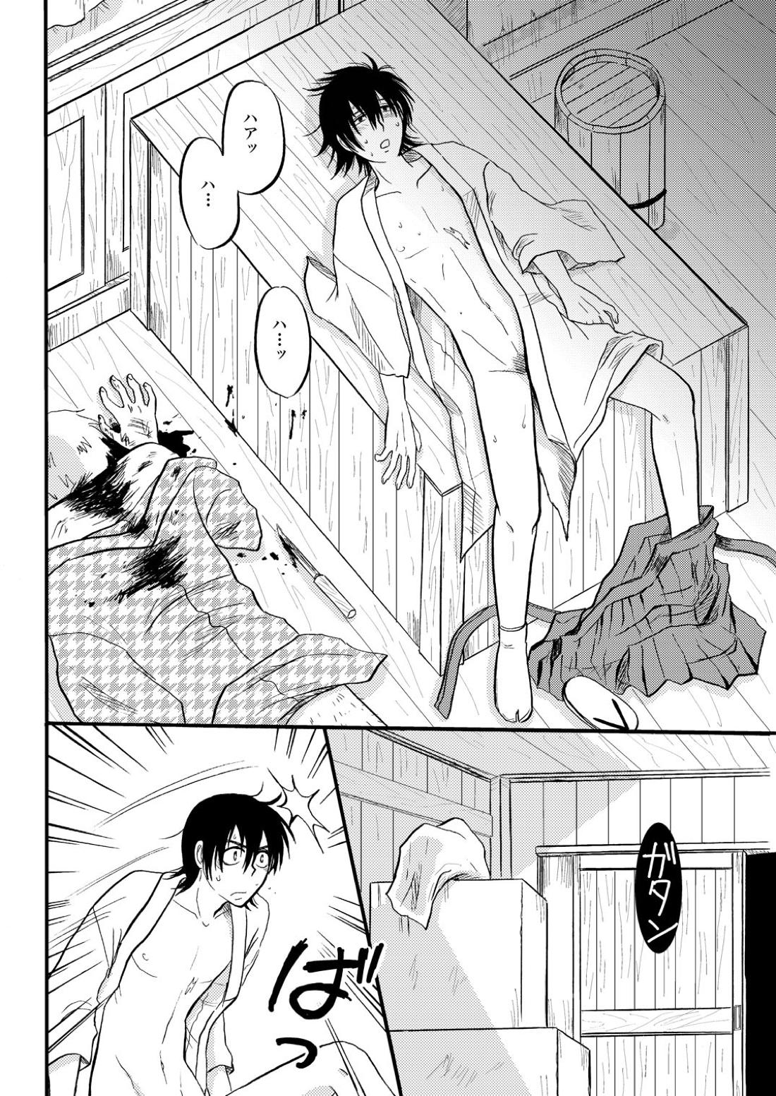第一種接近遭遇 3ページ